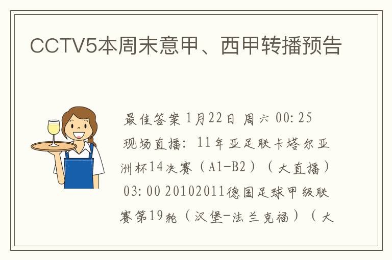 CCTV5本周末意甲、西甲转播预告