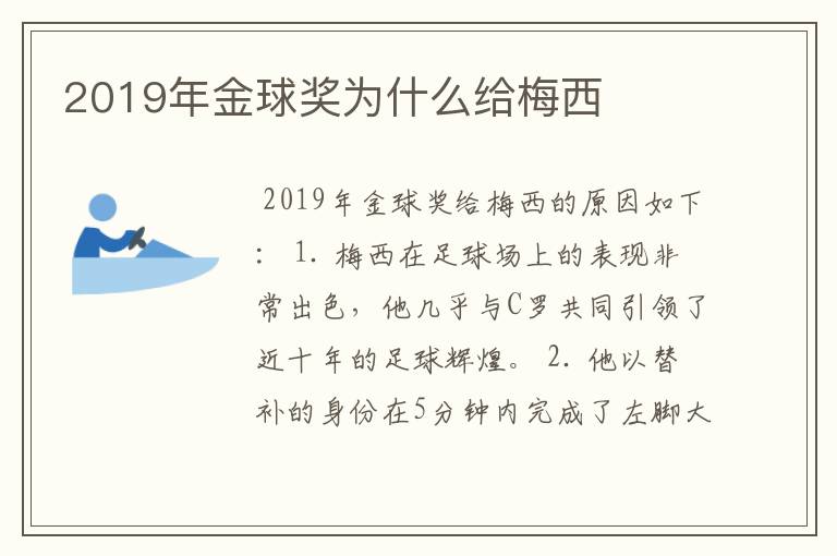 2019年金球奖为什么给梅西