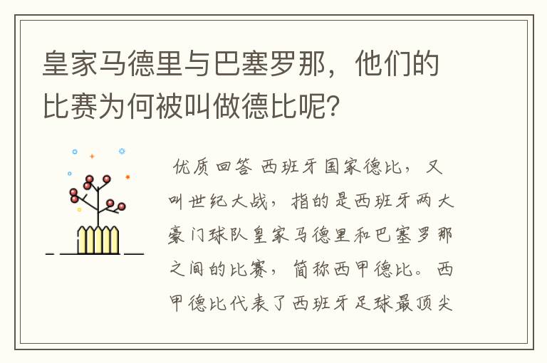 皇家马德里与巴塞罗那，他们的比赛为何被叫做德比呢？