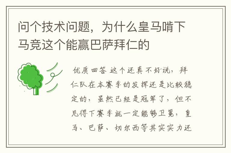 问个技术问题，为什么皇马啃下马竞这个能赢巴萨拜仁的