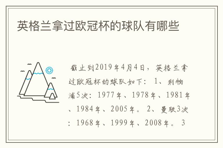 英格兰拿过欧冠杯的球队有哪些