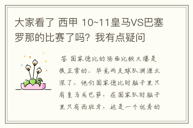 大家看了 西甲 10~11皇马VS巴塞罗那的比赛了吗？我有点疑问