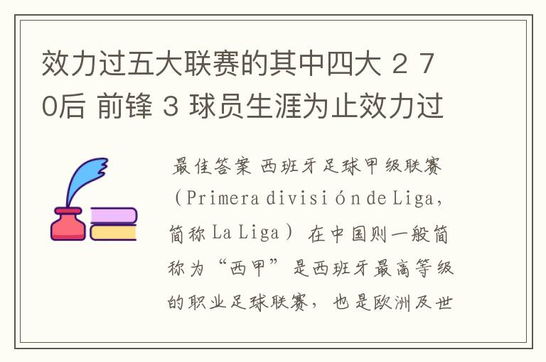 效力过五大联赛的其中四大 2 70后 前锋 3 球员生涯为止效力过8支球队 4 其中一联赛拿过联赛冠军 5 欧冠冠