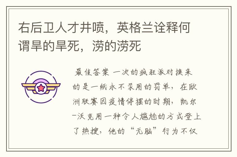 右后卫人才井喷，英格兰诠释何谓旱的旱死，涝的涝死