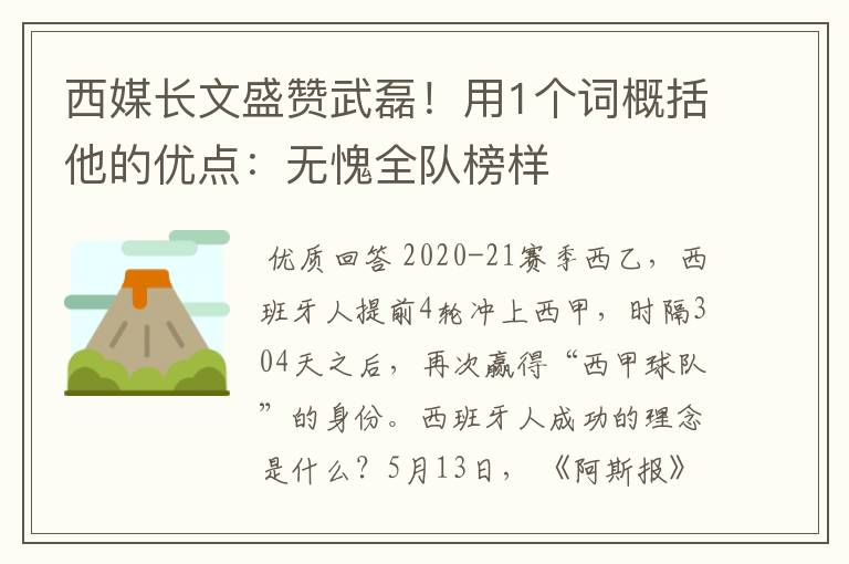 西媒长文盛赞武磊！用1个词概括他的优点：无愧全队榜样