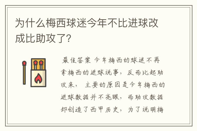 为什么梅西球迷今年不比进球改成比助攻了？