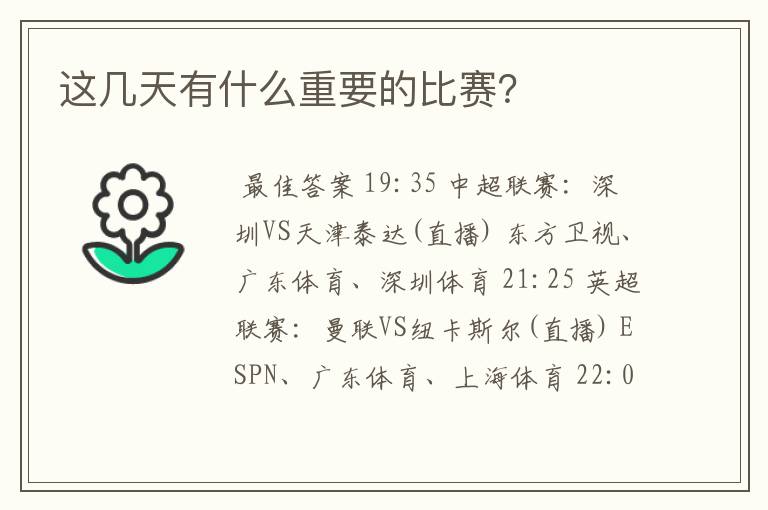 这几天有什么重要的比赛？