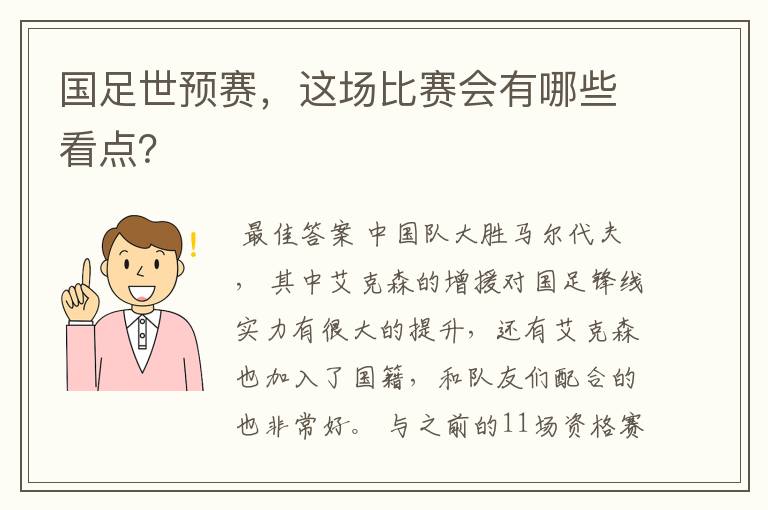 国足世预赛，这场比赛会有哪些看点？