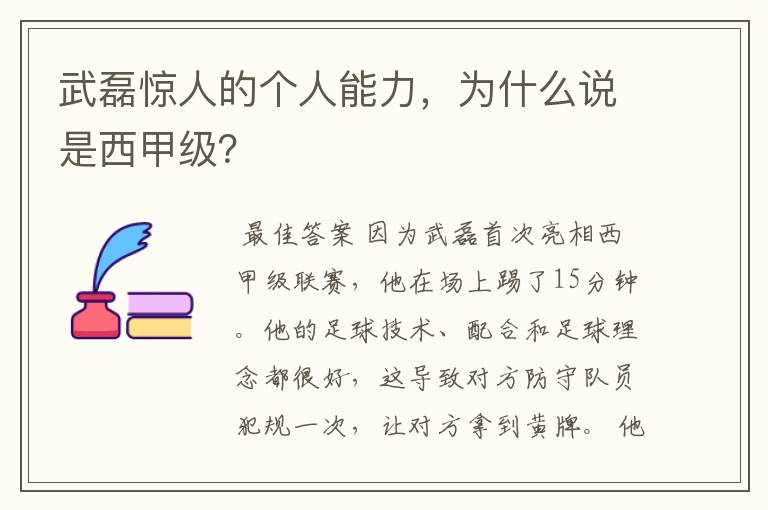 武磊惊人的个人能力，为什么说是西甲级？