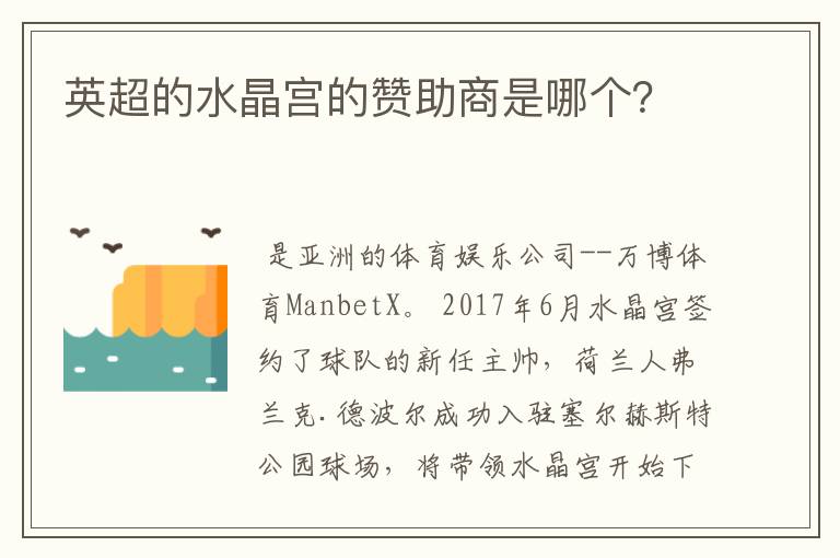 英超的水晶宫的赞助商是哪个？