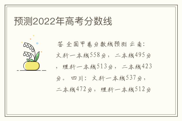 预测2022年高考分数线