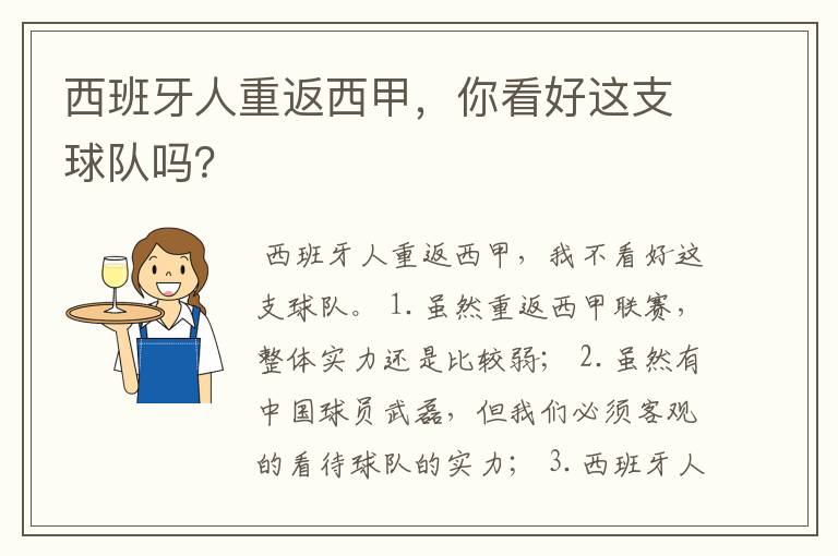 西班牙人重返西甲，你看好这支球队吗？