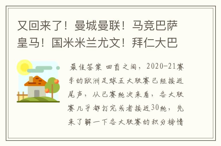 又回来了！曼城曼联！马竞巴萨皇马！国米米兰尤文！拜仁大巴黎