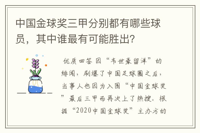 中国金球奖三甲分别都有哪些球员，其中谁最有可能胜出？