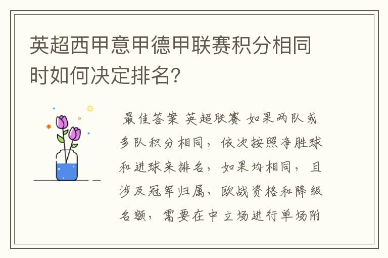 英超西甲意甲德甲联赛积分相同时如何决定排名？