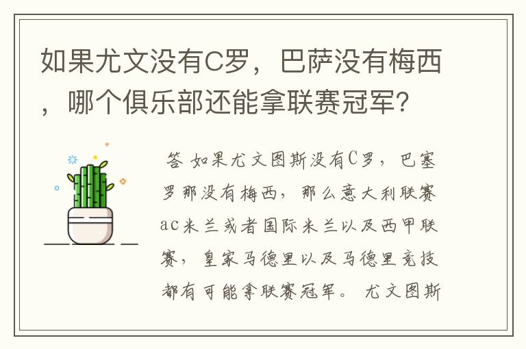 如果尤文没有C罗，巴萨没有梅西，哪个俱乐部还能拿联赛冠军？