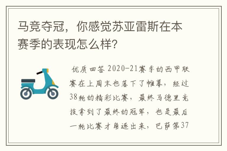 马竞夺冠，你感觉苏亚雷斯在本赛季的表现怎么样？