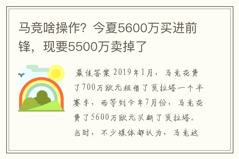 马竞啥操作？今夏5600万买进前锋，现要5500万卖掉了