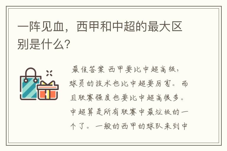 一阵见血，西甲和中超的最大区别是什么？