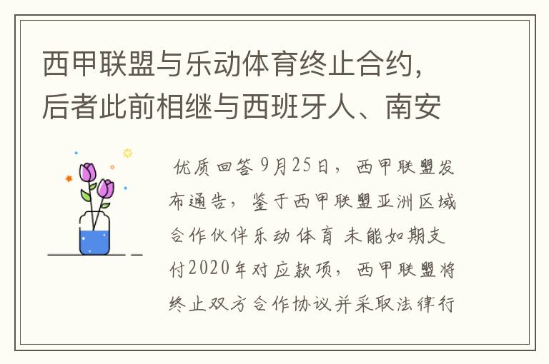 西甲联盟与乐动体育终止合约，后者此前相继与西班牙人、南安普顿解约