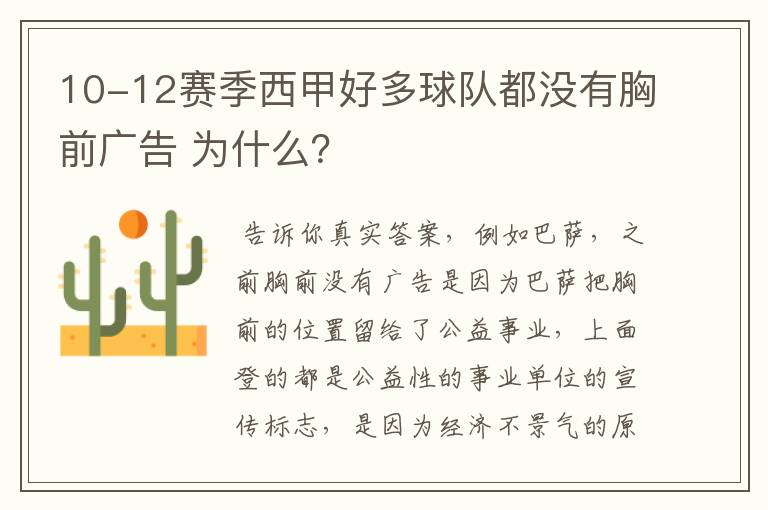 10-12赛季西甲好多球队都没有胸前广告 为什么？