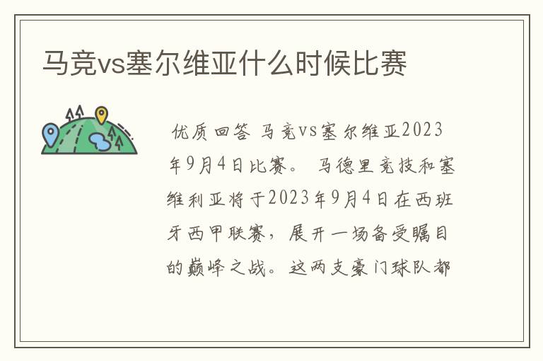 马竞vs塞尔维亚什么时候比赛