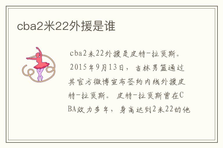 cba2米22外援是谁