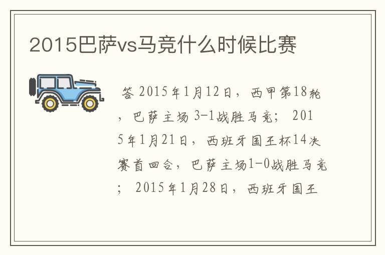 2015巴萨vs马竞什么时候比赛