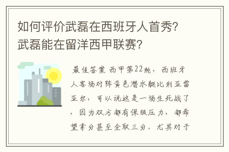 如何评价武磊在西班牙人首秀？武磊能在留洋西甲联赛？