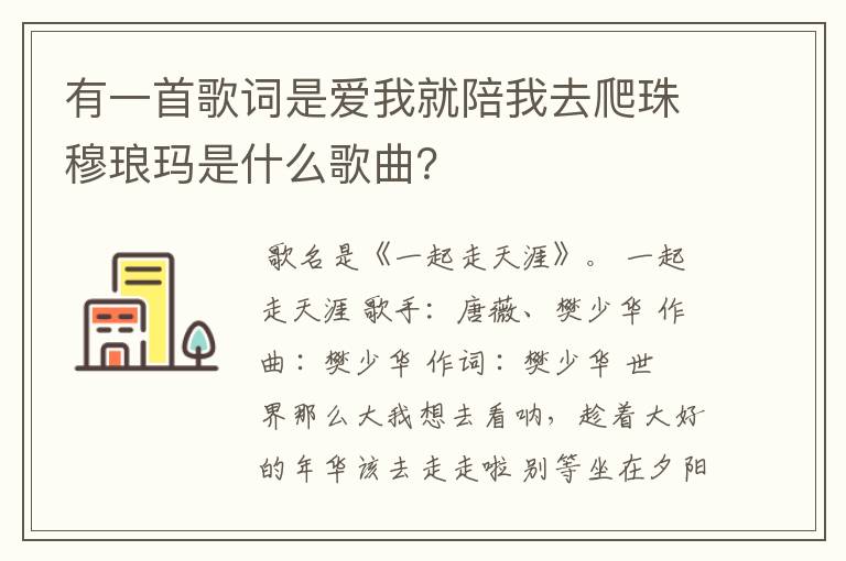 有一首歌词是爱我就陪我去爬珠穆琅玛是什么歌曲？