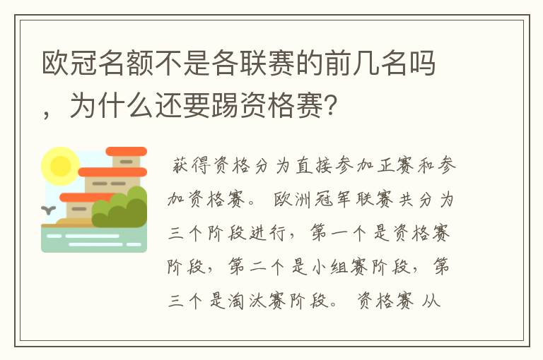 欧冠名额不是各联赛的前几名吗，为什么还要踢资格赛？