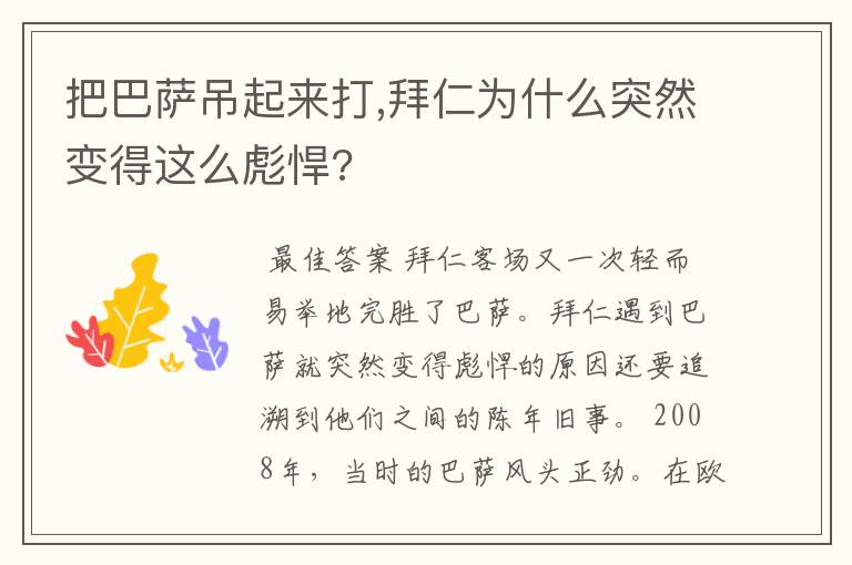 把巴萨吊起来打,拜仁为什么突然变得这么彪悍?