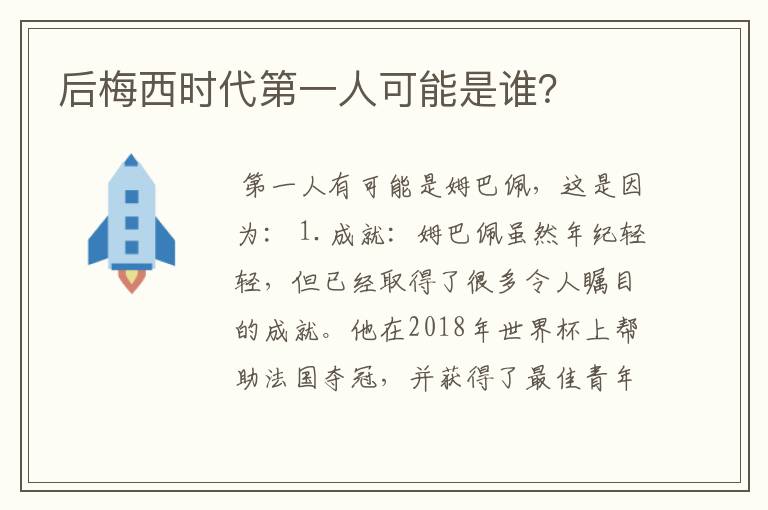 后梅西时代第一人可能是谁？