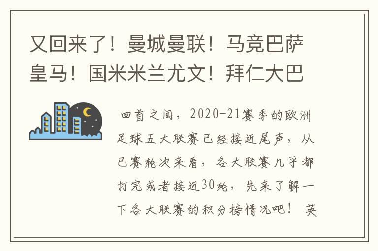 又回来了！曼城曼联！马竞巴萨皇马！国米米兰尤文！拜仁大巴黎