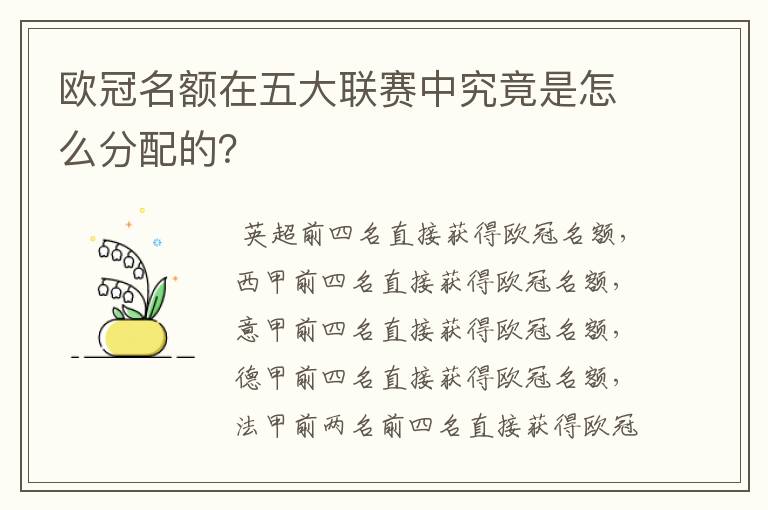 欧冠名额在五大联赛中究竟是怎么分配的？