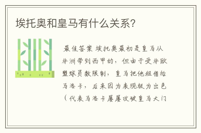 埃托奥和皇马有什么关系？