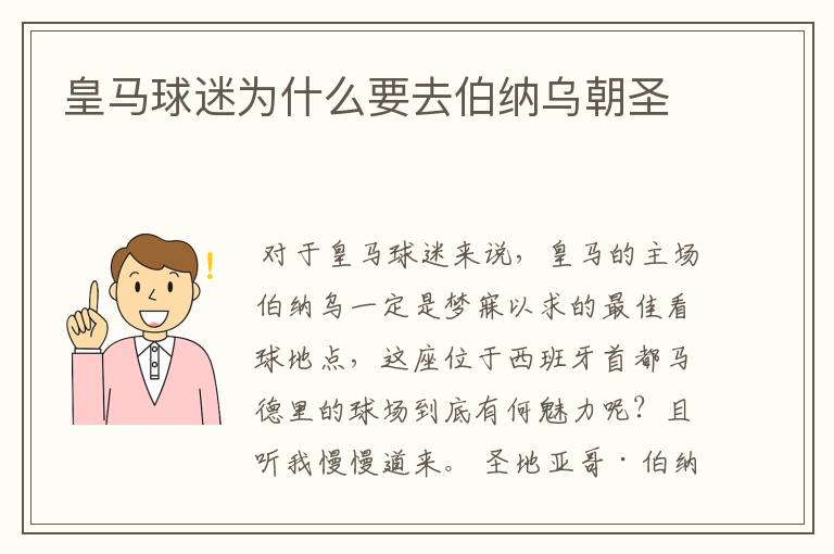 皇马球迷为什么要去伯纳乌朝圣