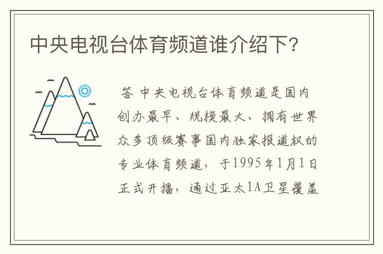 中央电视台体育频道谁介绍下?