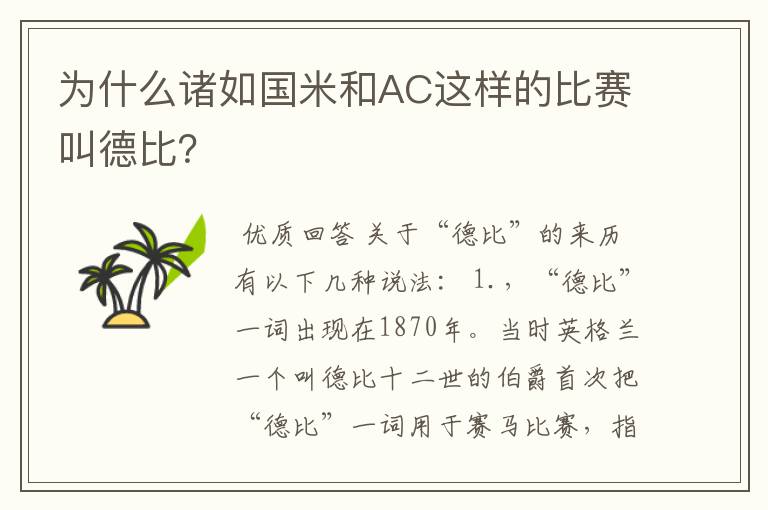 为什么诸如国米和AC这样的比赛叫德比？