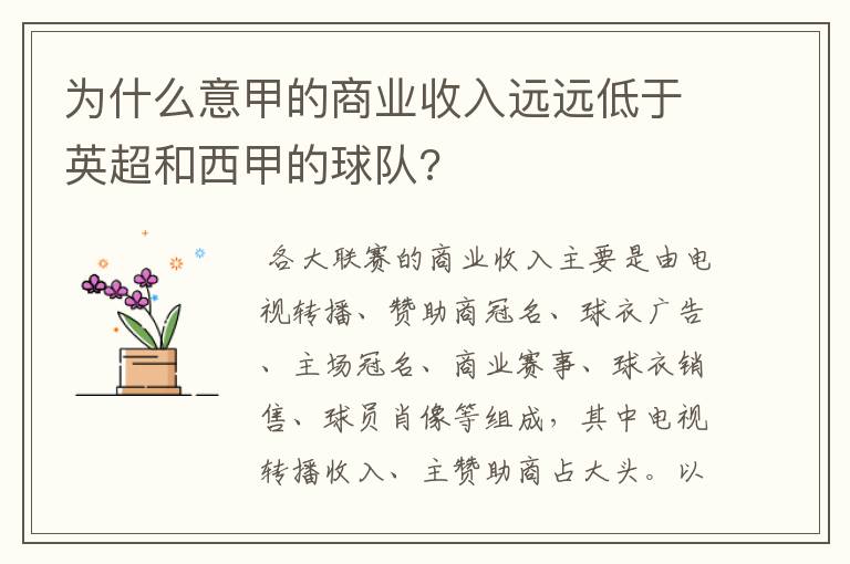 为什么意甲的商业收入远远低于英超和西甲的球队?