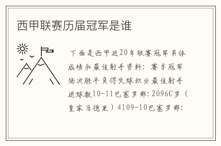 西甲联赛历届冠军是谁