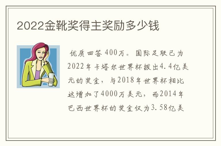 2022金靴奖得主奖励多少钱