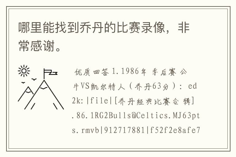 哪里能找到乔丹的比赛录像，非常感谢。