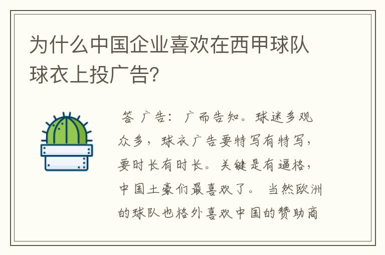 为什么中国企业喜欢在西甲球队球衣上投广告？