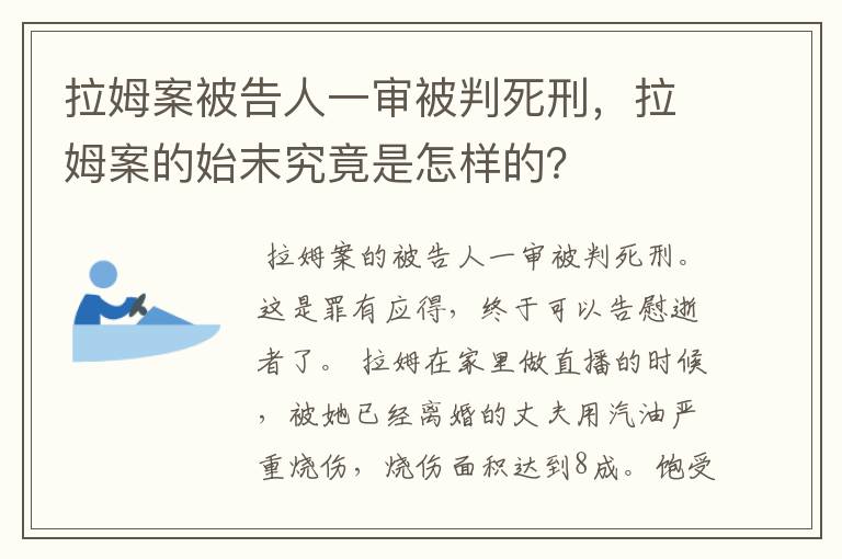 拉姆案被告人一审被判死刑，拉姆案的始末究竟是怎样的？