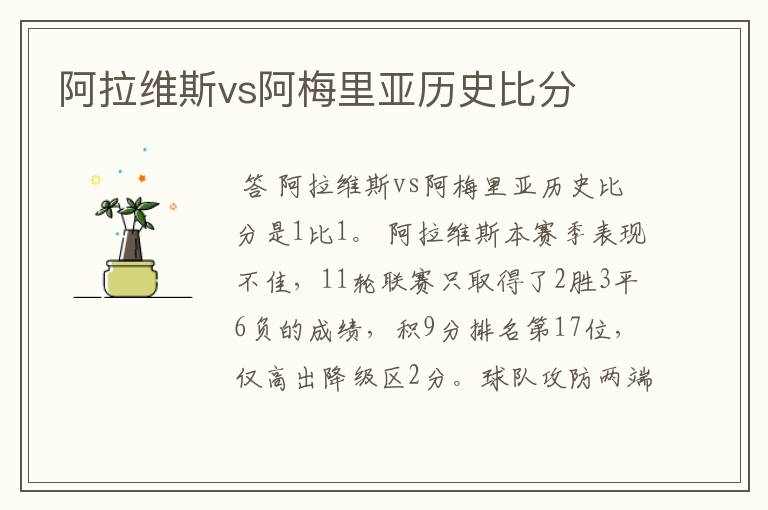 阿拉维斯vs阿梅里亚历史比分