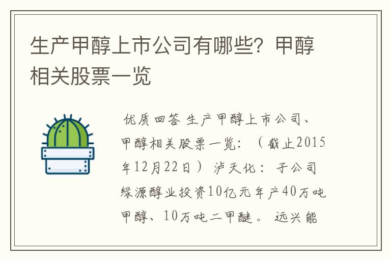 生产甲醇上市公司有哪些？甲醇相关股票一览