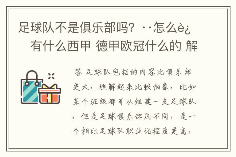 足球队不是俱乐部吗？··怎么还有什么西甲 德甲欧冠什么的 解释一下？