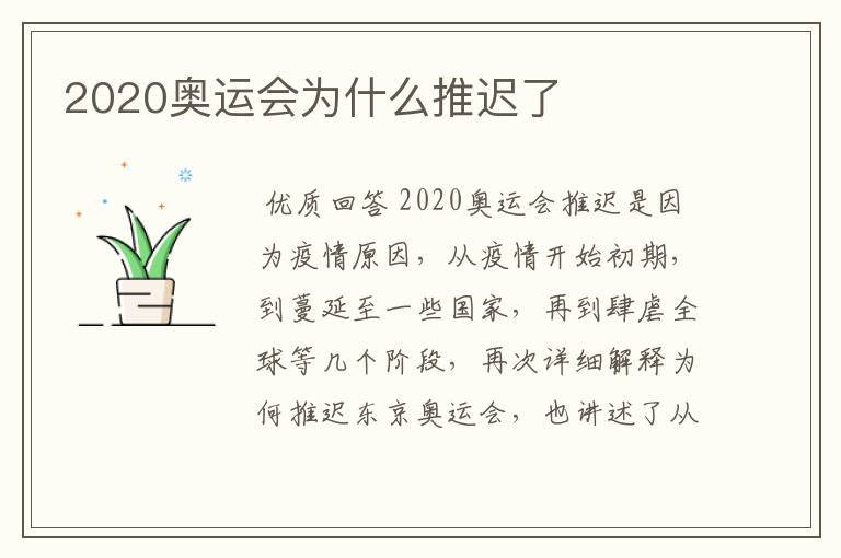 2020奥运会为什么推迟了