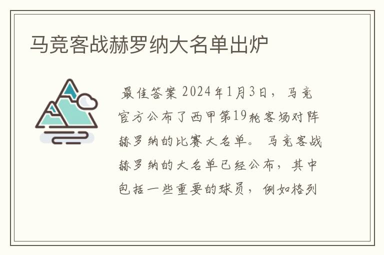 马竞客战赫罗纳大名单出炉